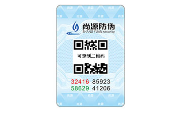 數(shù)碼防偽標(biāo)志