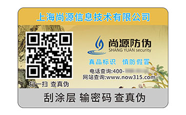 二維碼防偽標(biāo)志
